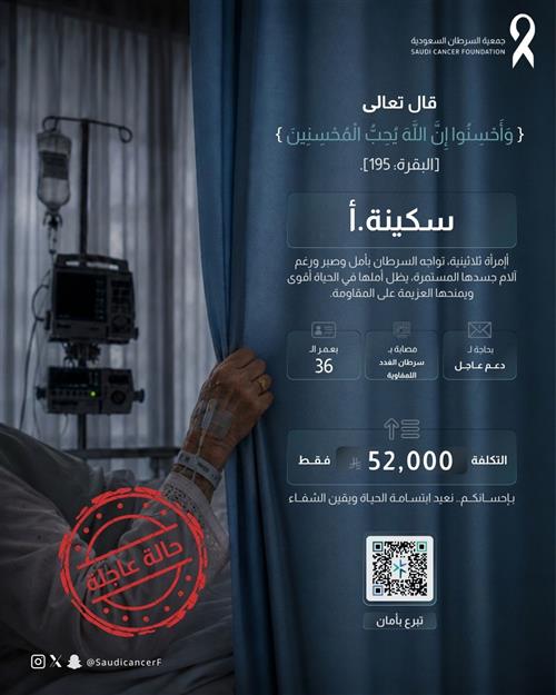 .الحاله 261232 تواصل علاجها بكل صبر وإيمان وأمل في الشفاء بإذن الله