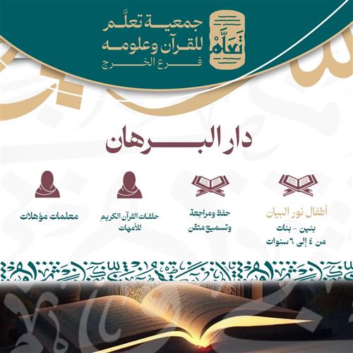 دار البرهان
