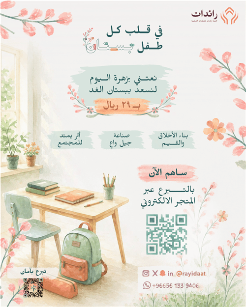 زهرة اليوم بستان الغد