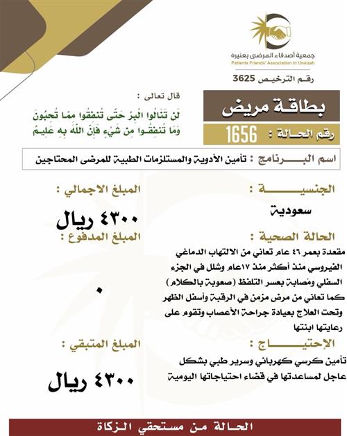 بطاقة مريض ١656