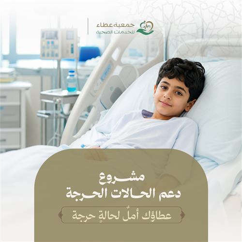 مشروع دعم الحالات الحرجة ب42ريال 