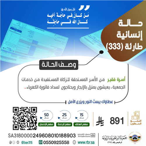 حالة إنسانية  طارئة رقم 333