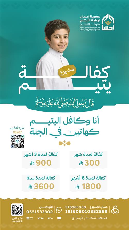 كفالة يتيم 