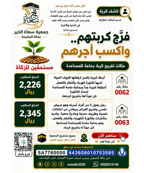 حالات تفريج كربة عاجلة 