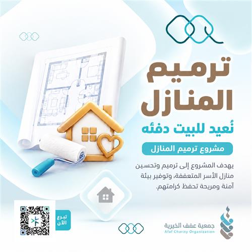 ترميم المنازل 