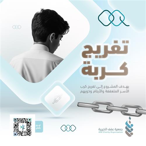 تفريج كربة