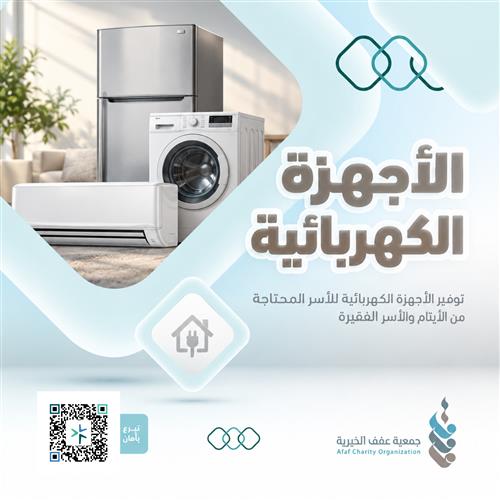 الأجهزة الكهربائية