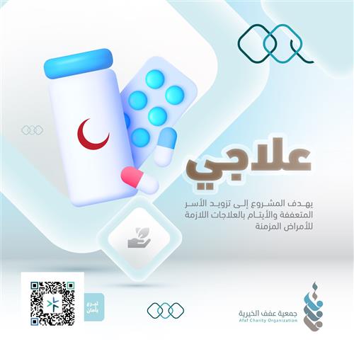 علاجي 