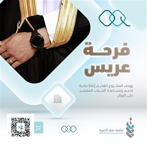 فرحة عريس