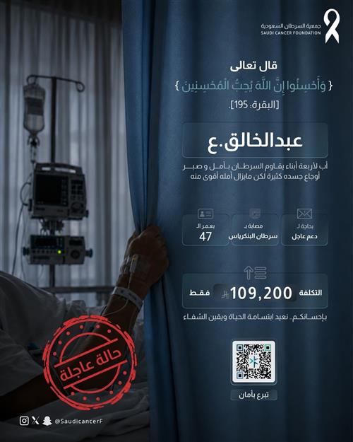 261491أب لأربعة أبناء يواجه سرطان البنكرياس، ويحتاج إلى الدعم لمواصلة رحلة العلاج وتجاوز تحدياتها.