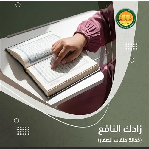 زادك النافع - 1448 هـ 