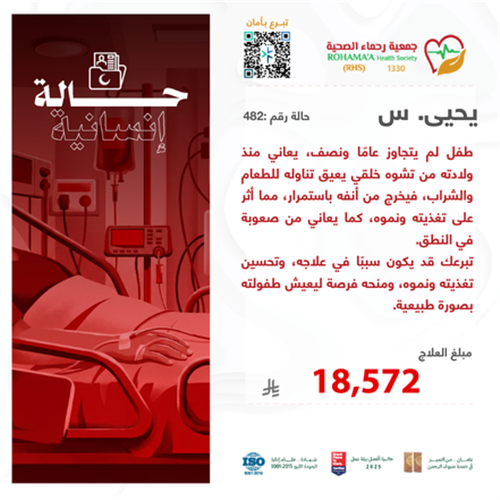 حالة المريض-يحيى.س(68278)