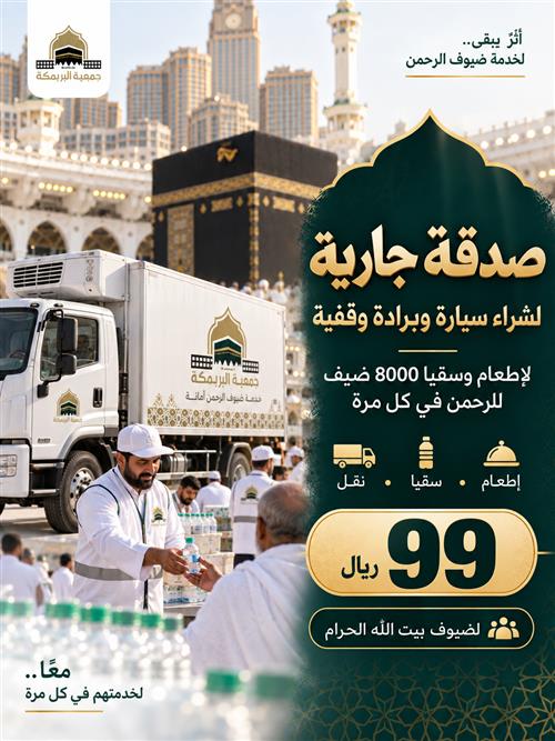 صدقة المياه الجارية