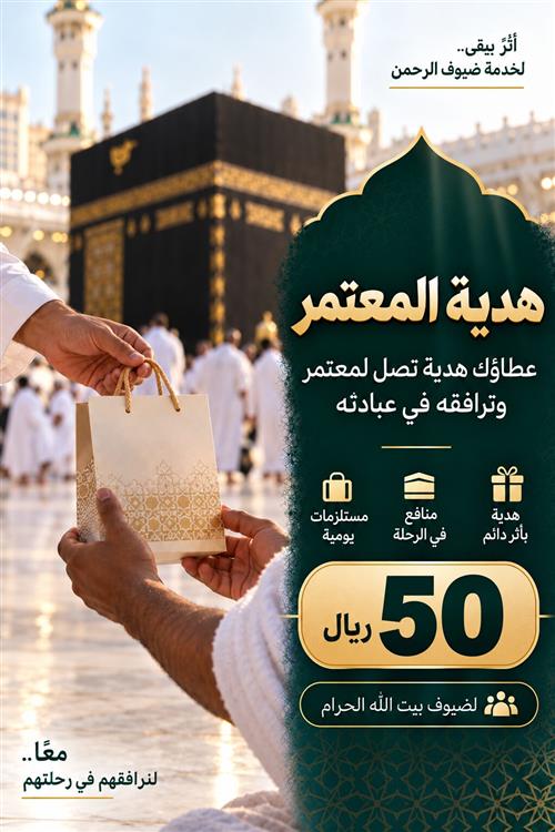 هدية معتمر