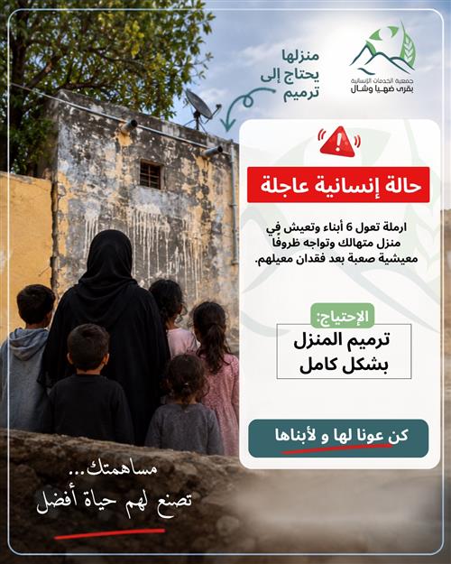 حالة إنسانية عاجلة / ارملة  