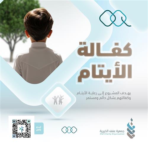 كفالة يتيم كفالة سنوية  