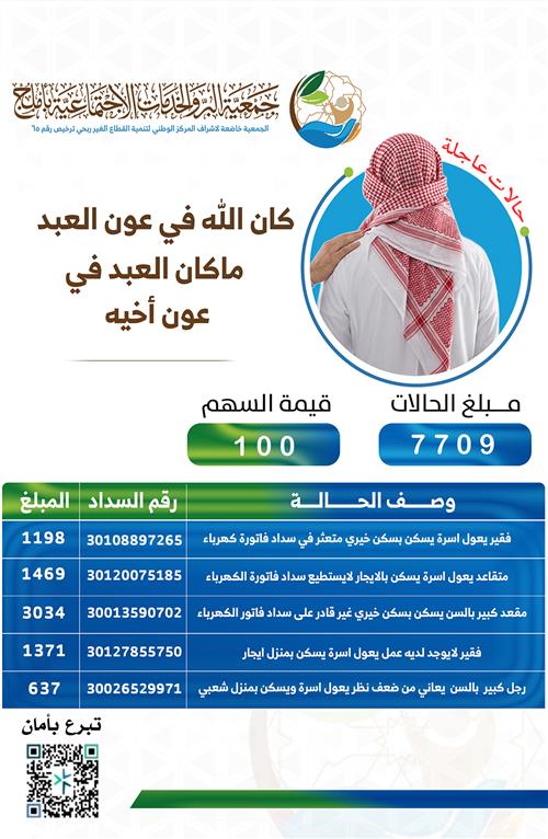 سداد فواتير الكهرباء