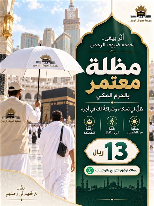 مظلة معتمر