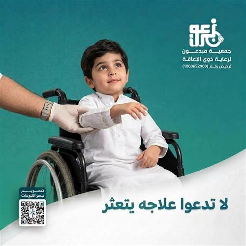 لا تدعوا علاجه يتعثر