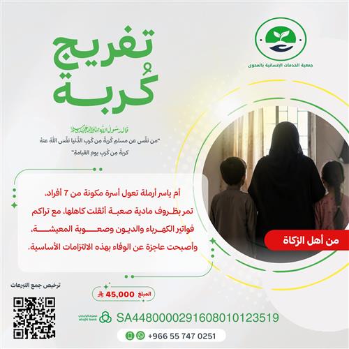 تفريج كربة أم ياسر 