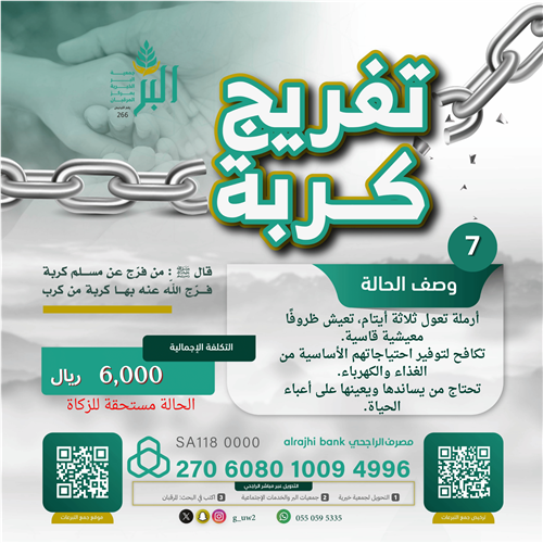 تفريج كربة أرملة