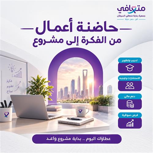 من الفكرة حتى المشروع