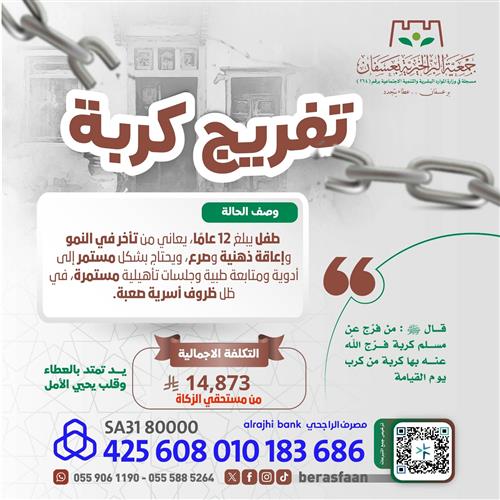 طفلٌ يكافح ظروفه الصحية .. فكن عوناً له