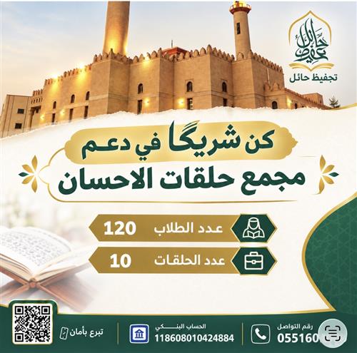 كفالة حلقات الاحسان لفصل دراسي 