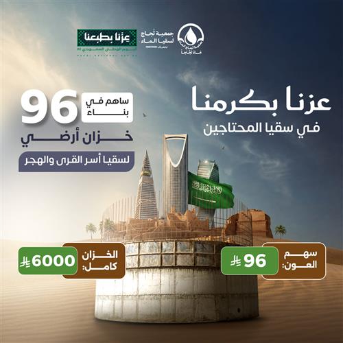 عزنا بكرمنا فى سقيا المحتاجين 