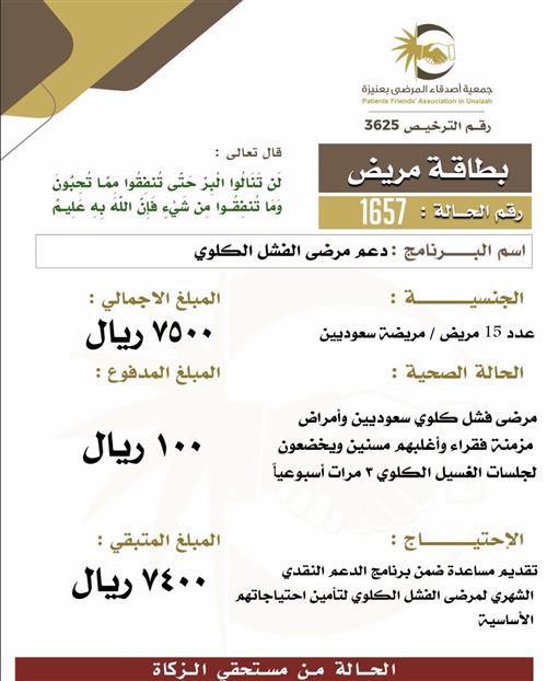 بطاقة مريض ١657