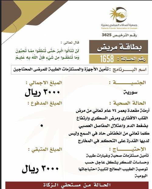 بطاقة مريض ١658