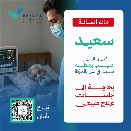 حالة إنسانية - سعيد