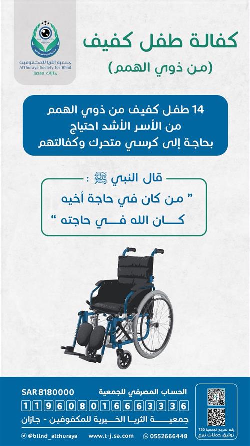 14 طفل كفيف من ذوي الهمم
