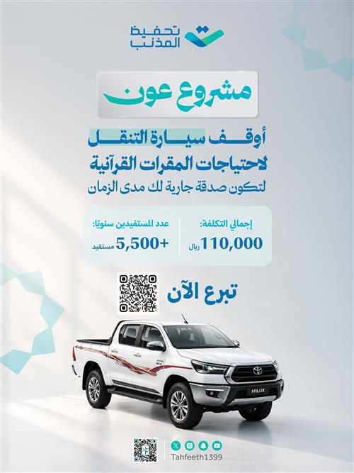 توفير سيارة نقل اغراض المقرات القرآنية