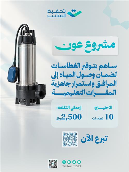 اوقف غطاس ماء