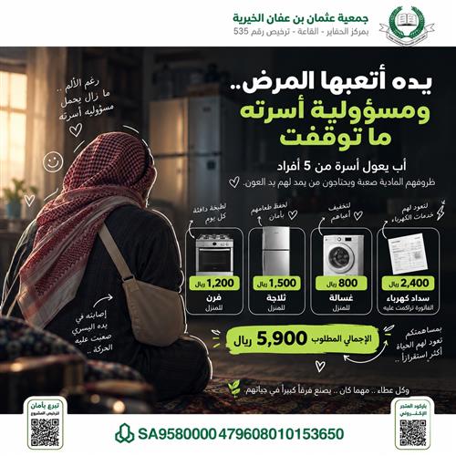تفريج كربة أسرة متعففة