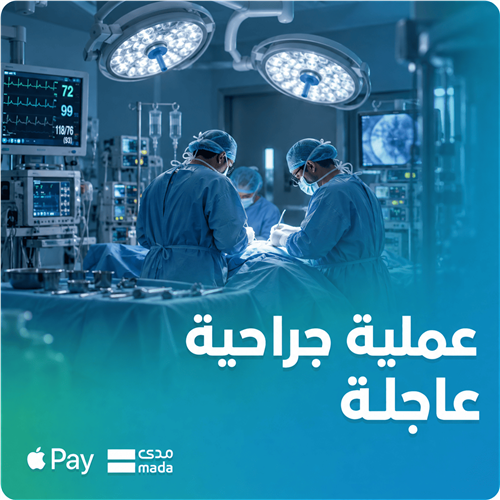 عملية جراحية عاجلة لمريض من أسرة متعففة – حالة حرجة رقم (105)