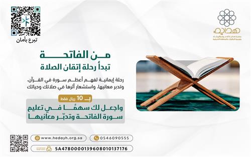 سـورة الفاتحـة تدبّـرٌ وإتقـان 