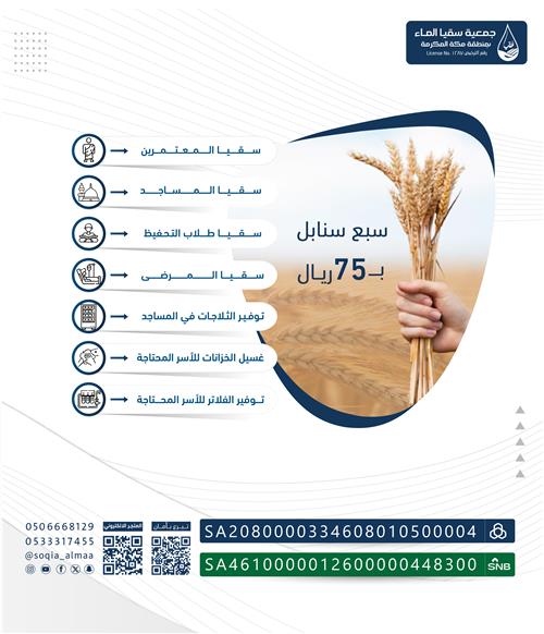 سبع سنابل 🌾 الحملة الثانية