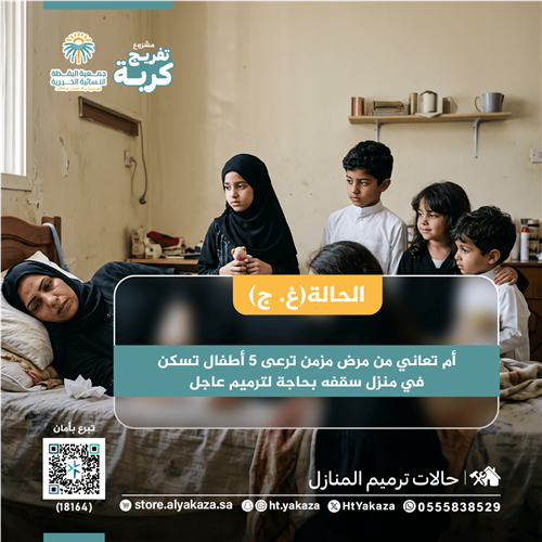 ترميم منزل (غ . ج)