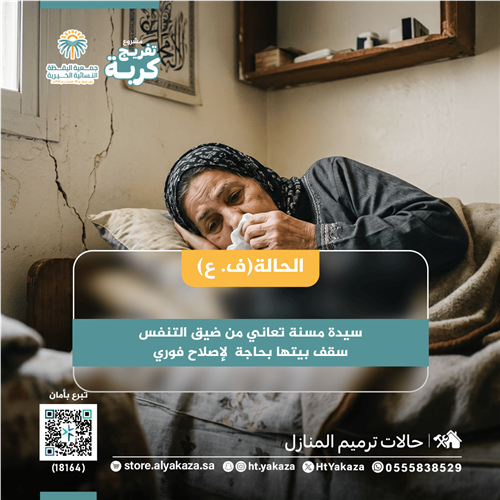 ترميم منزل ( ف . علي )