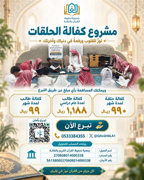 كفالة الحلقات