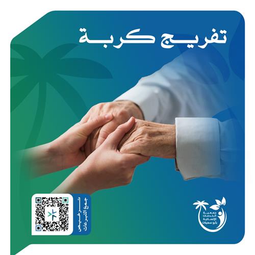 تفريج كربة