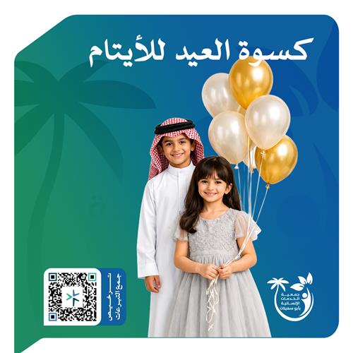 كسوة العيد