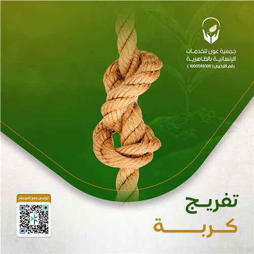 تفريج كربه