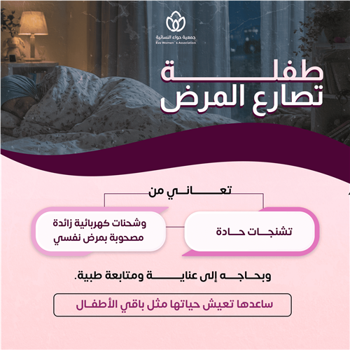 طفلة تصارع المرض 