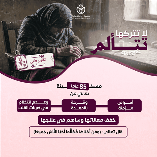 لا تتركها تتألم