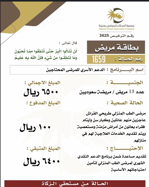 بطاقة مريض ١659