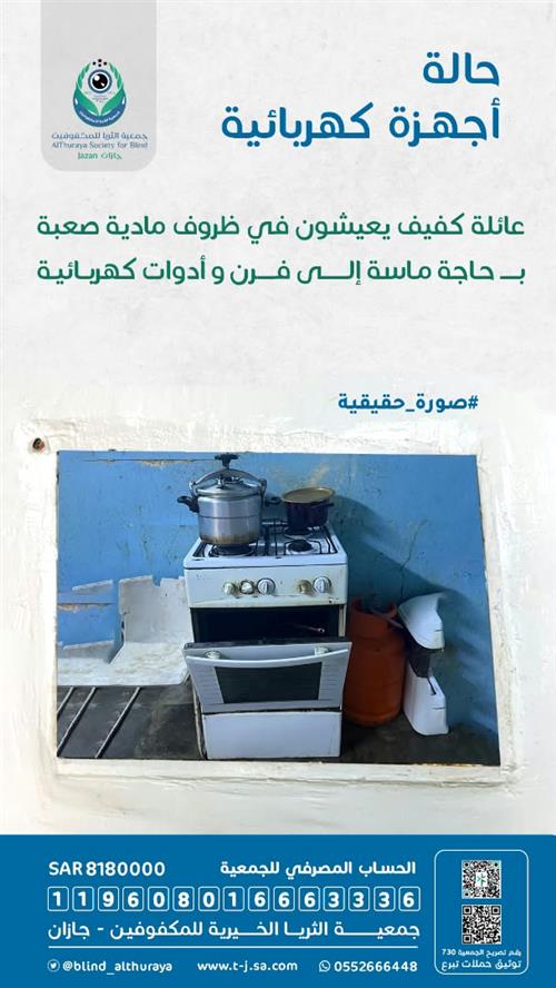حالة إنسانية - أجهزة كهربائية