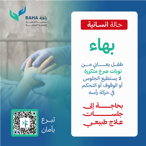 حالة إنسانية - بهاء